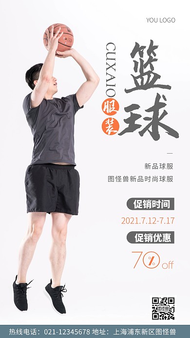 摄影图篮球服装宣传灰色简约风手机海报
