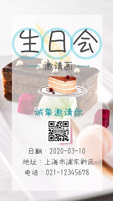生日会电子邀请函