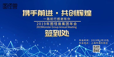 2019年会签到墙