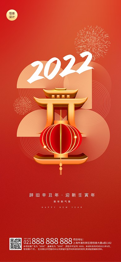 元旦节地产节日祝福简约扁平全屏海报