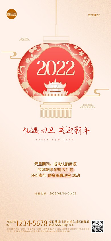 房地产元旦优惠活动剪纸风全屏海报
