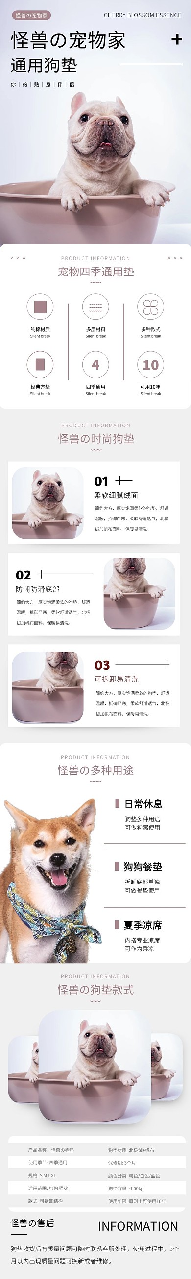 狗垫简约风粉色商品介绍详情页