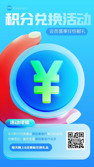蓝色渐变金融积分兑换玻璃风海报