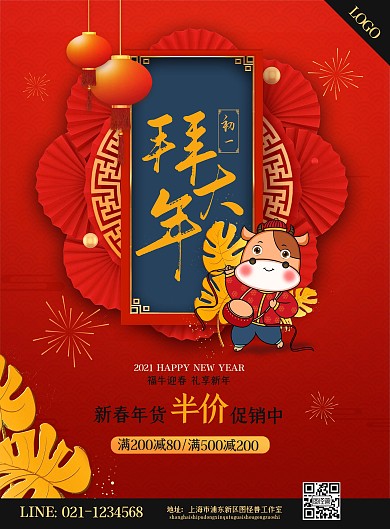图怪兽原创元素新年喜庆牛年初一拜大年海报