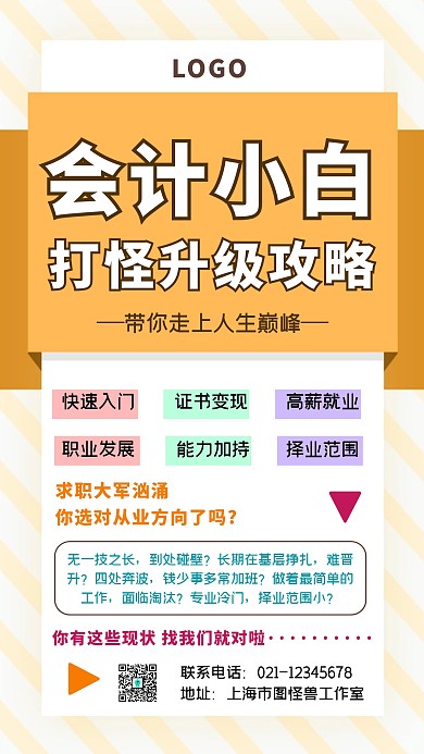 创意橙色扁平会计职业技能培训招生宣传海报