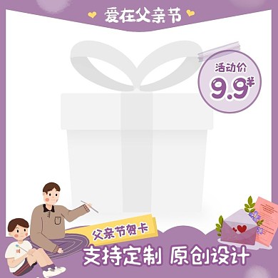 紫色手绘风爱在父亲节贺卡促销活动主图边框