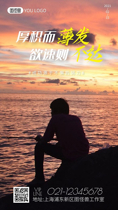 欲速则不达摄影风励志早安日签