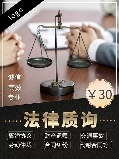 法律质询黑色大气主图直通车