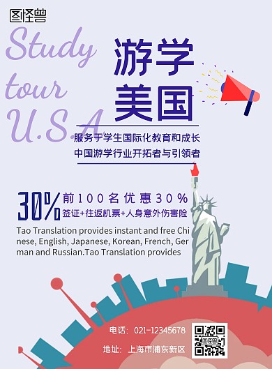 简洁插画紫色美国游学海报