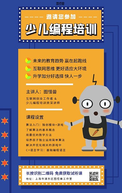 简约风少儿编程培训班招生海报