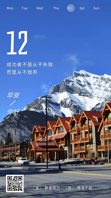 ins风格早安海报简约励志宣传推广日签