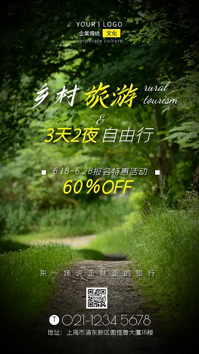 乡村旅游创意旅行风景摄影图海报