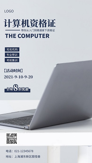 计算机资格认证课程摄影图海报