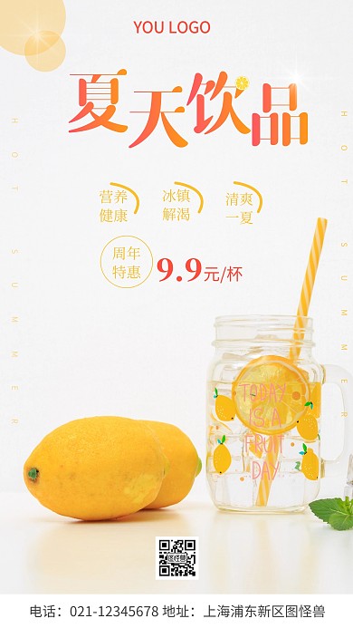 夏天饮品海报白色简约摄影图手机营销海报