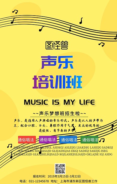 儿童声乐课培训海报简约