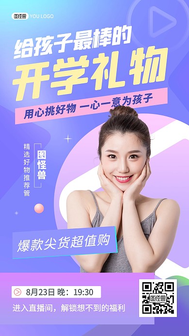 开学季促销紫色时尚电商直播海报