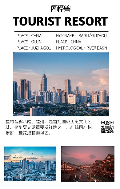 旅游创意拼图旅游图片组合