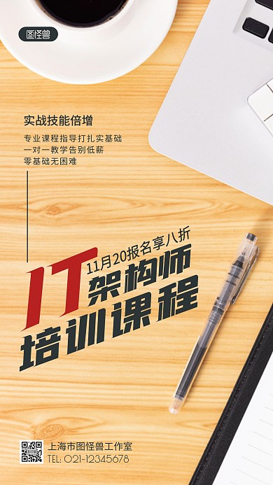 IT架构师培训课程棕色简约风摄影图海报