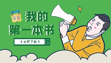 儿童我的第一本书封面