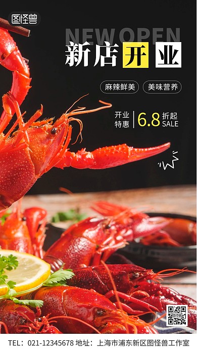 新店开业小龙虾简约风摄影图营销手机海报