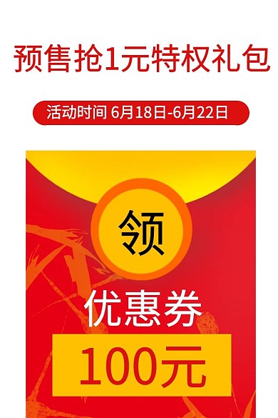100元优惠券电商主图