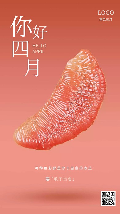 粉色清新四月你好手机海报