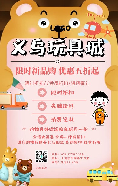 玩具校车手机海报