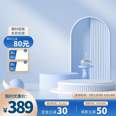 蓝色简约数码家电通用3d主图模版