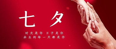 浪漫七夕戒指品牌借势宣传公众号首图