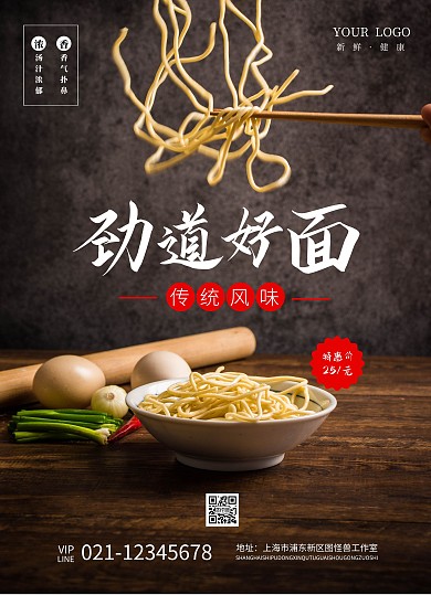 餐饮美食中餐面条摄影图菜单