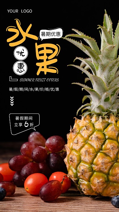 简约黑色暑期水果优惠摄影图海报