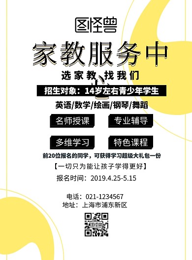 家教服务中心海报