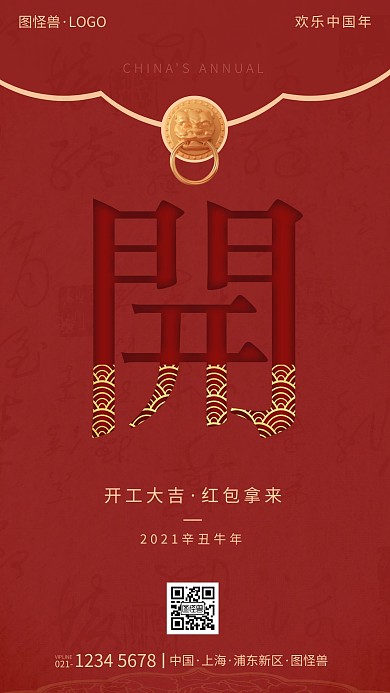 牛年开工红包封面开门红喜庆手机宣传海报