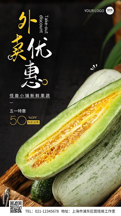 外卖优惠简约摄影图手机营销海报