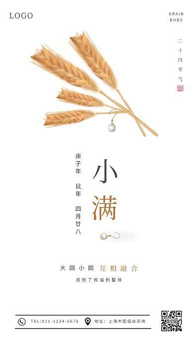 简约创意小满耳环营销手机海报