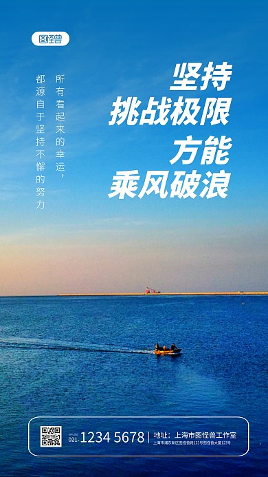 简约大气蓝色海洋背景励志鸡汤摄影图海报