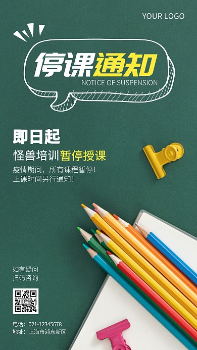 培训机构停课通知摄影风手机营销海报