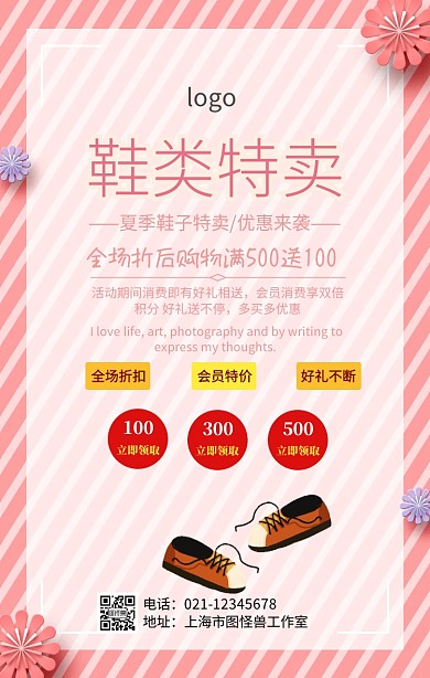 鞋类特卖促销海报