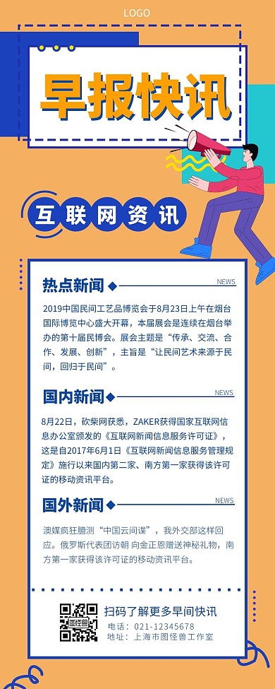 长图混色黄色早报快讯卡通