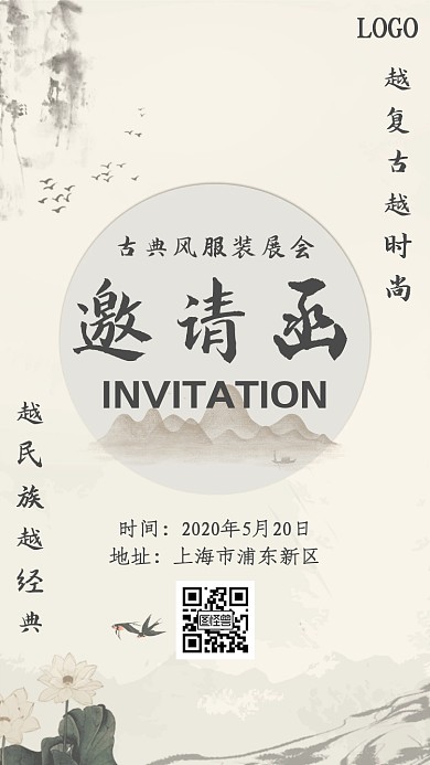 古典风服装展会新媒体电子邀请函