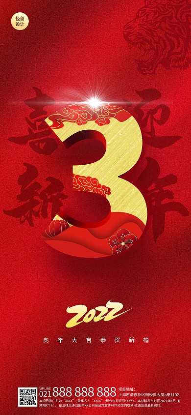新年倒计时3天简约红色扁平虎年全屏海报