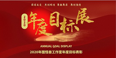公司企业年度目标达成表彰大会