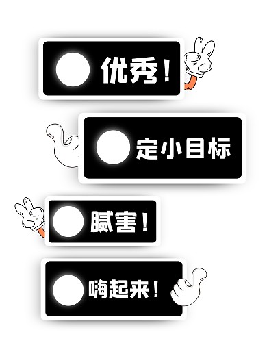 卡通创意白色拍照KT板