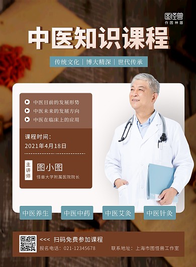 中医知识课程医生讲座古风竖版海报