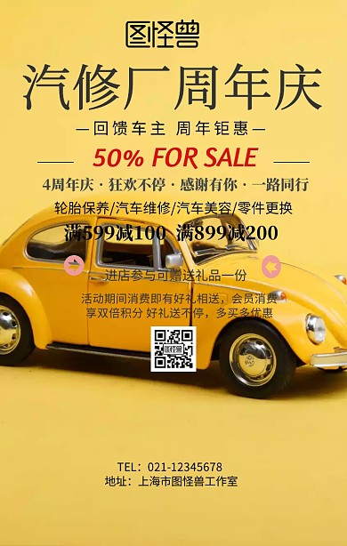 汽修厂周年庆手机海报