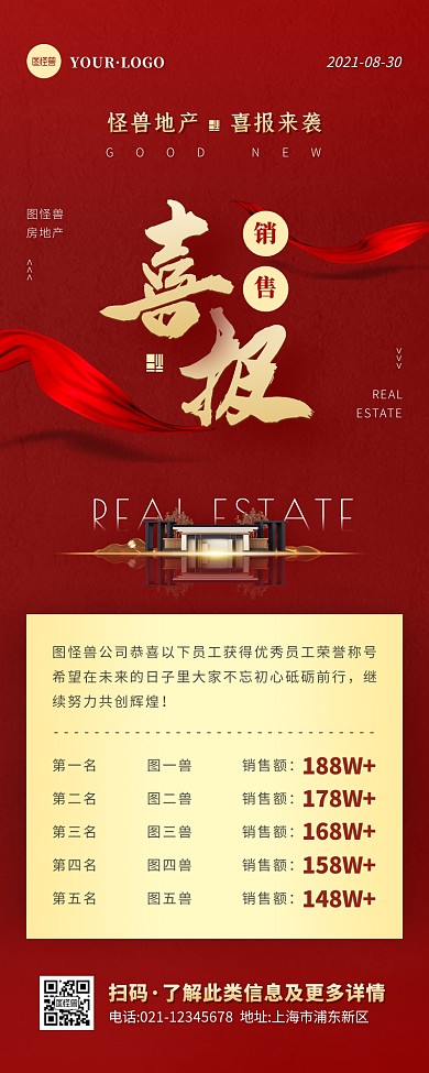 简约风红色金色房地产喜报营销长图