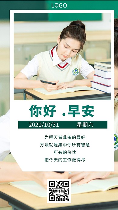 日签早安城市2020绿色励志