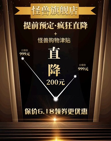 淘宝天猫价格曲线对比图黑金电商竖版海报