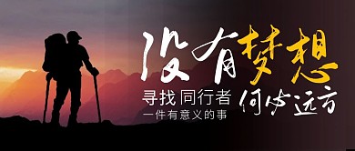 励志梦想简约公众号封面首图