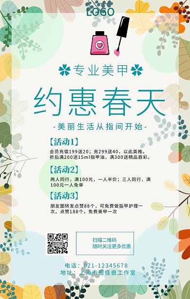 约惠春天美甲简约手机海报	
